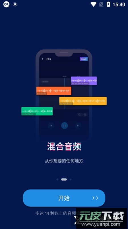 AudioEditor音乐编辑器功能解锁版安装包截图3