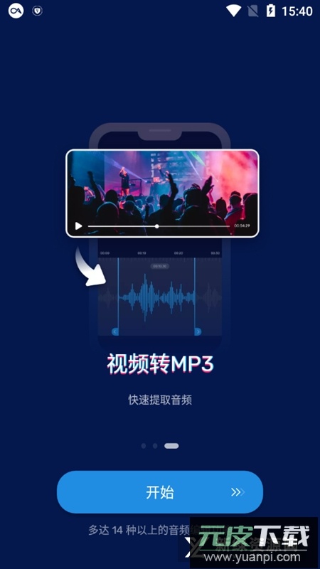 AudioEditor音乐编辑器功能解锁版安装包截图4