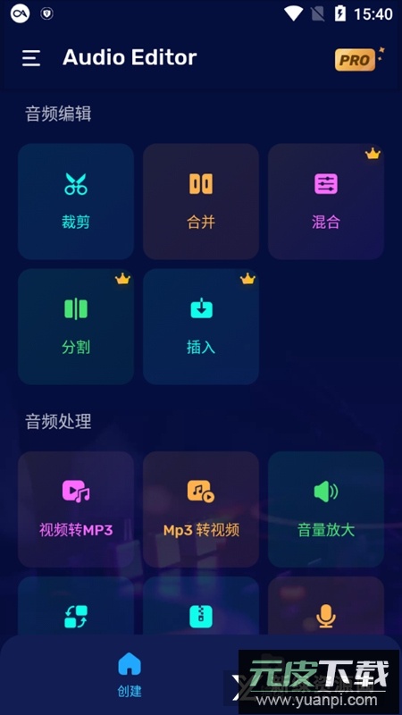 AudioEditor音乐编辑器功能解锁版安装包截图5