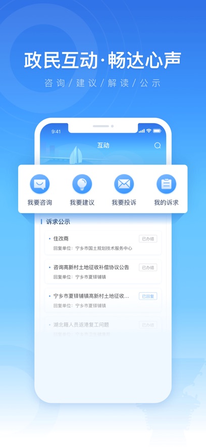智慧宁乡app最新版下载截图3