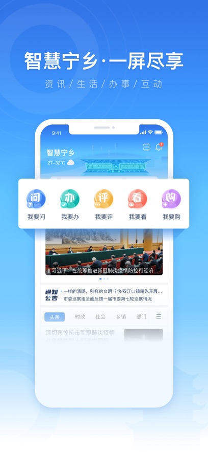智慧宁乡app最新版下载截图4