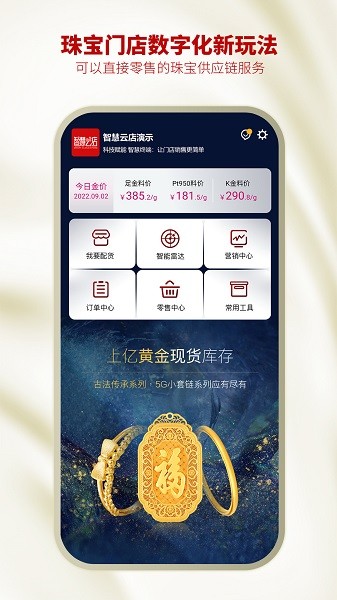 云柜台管理软件截图2