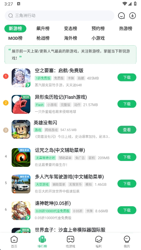 正版7723游戏盒官方最新版截图1