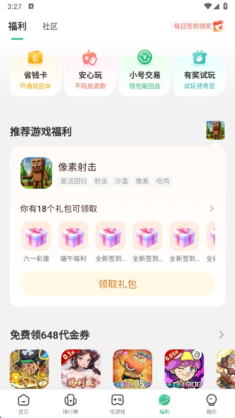 正版7723游戏盒官方最新版截图2