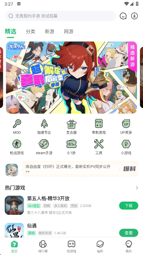 正版7723游戏盒官方最新版截图3