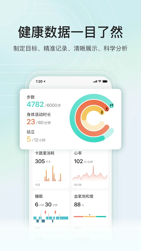 乐心手环app官方下载安装截图1