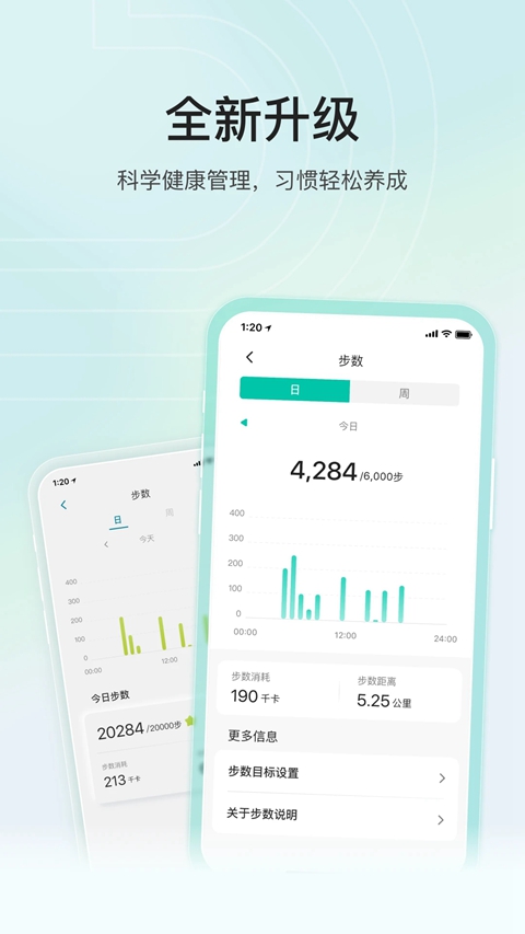 乐心手环app官方下载安装截图4