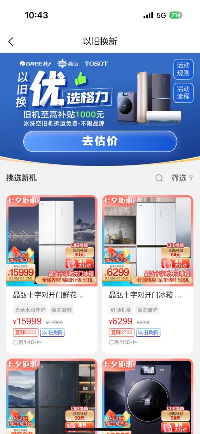 格力董明珠店app最新版下载截图3