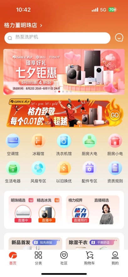 格力董明珠店app最新版下载截图4