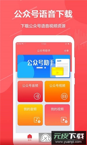 公众号助手最新版本客户端截图1