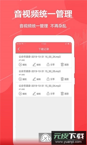 公众号助手最新版本客户端截图3