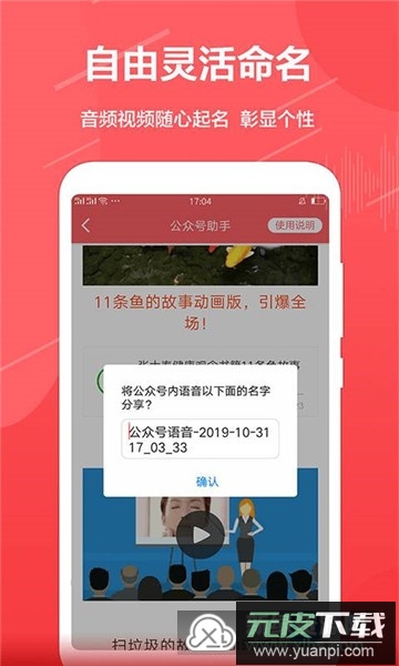 公众号助手最新版本客户端截图4