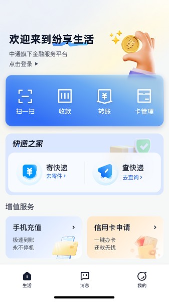 纷享生活手机版截图1