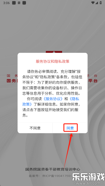 国资e学app下载官方版截图1