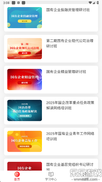 国资e学app下载官方版截图3