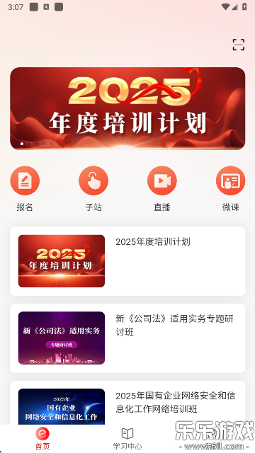 国资e学app下载官方版截图4