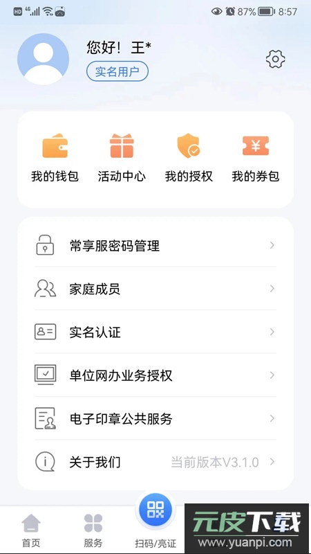 我的常州政务服务网官方手机客户端截图1