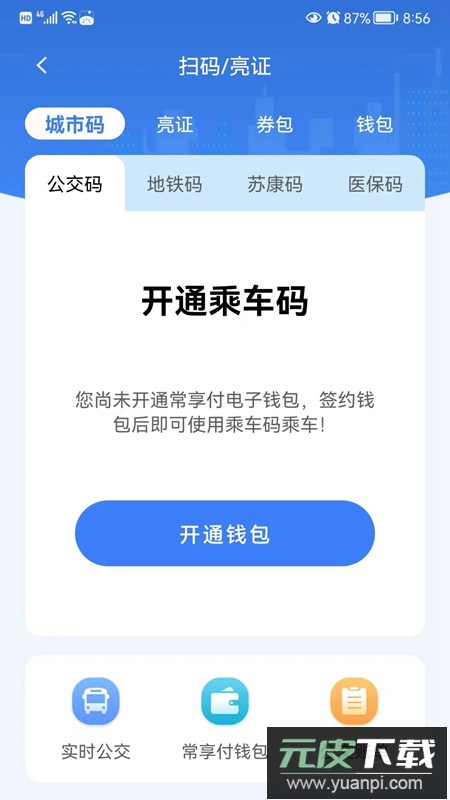 我的常州政务服务网官方手机客户端截图2