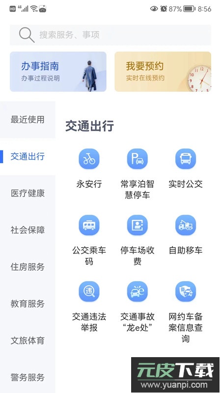 我的常州政务服务网官方手机客户端截图4
