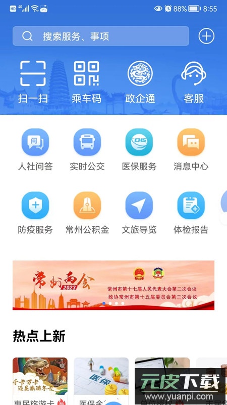 我的常州政务服务网官方手机客户端截图5