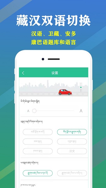 藏文驾考软件截图2
