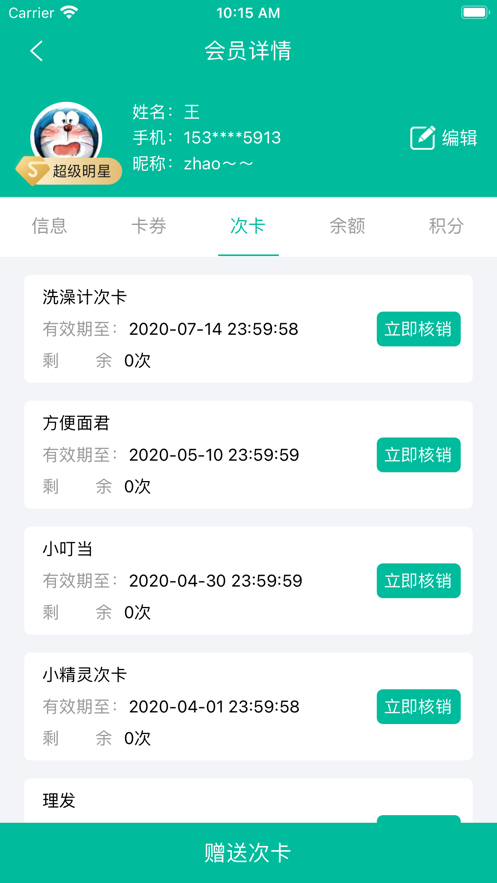 小精灵商户通下载3.58版本截图2