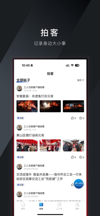 工人日报app客户端下载截图2