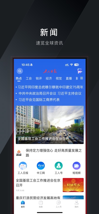 工人日报app客户端下载截图4