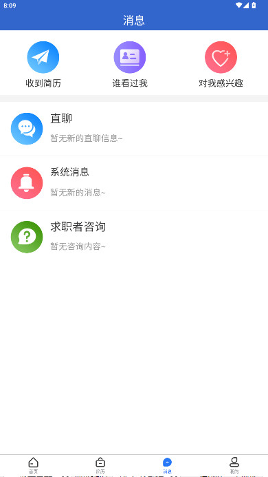 快捷人才网手机版下载截图3