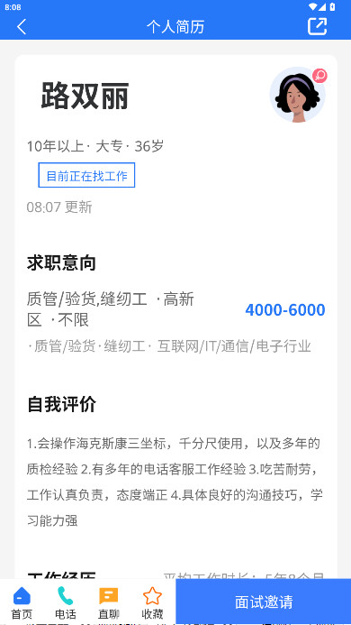 快捷人才网手机版下载截图4