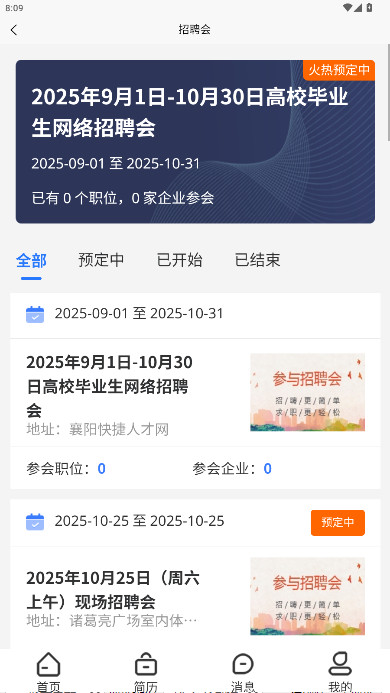 快捷人才网手机版下载截图5