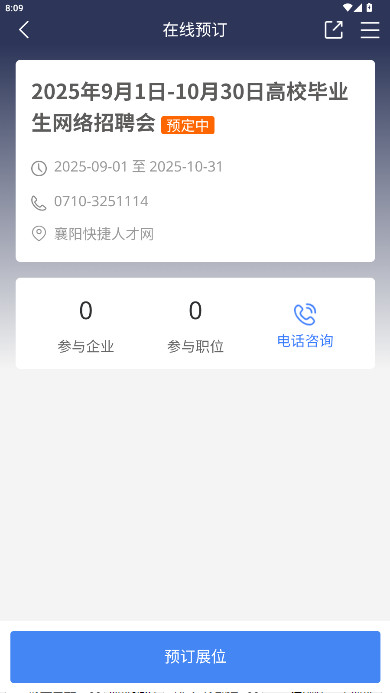 快捷人才网手机版下载截图6