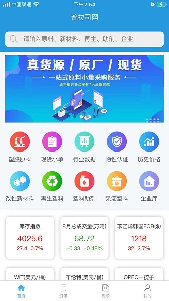 普拉司亚洲塑料原料实时报价软件截图2