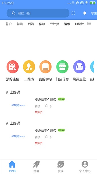 1998课堂软件截图3