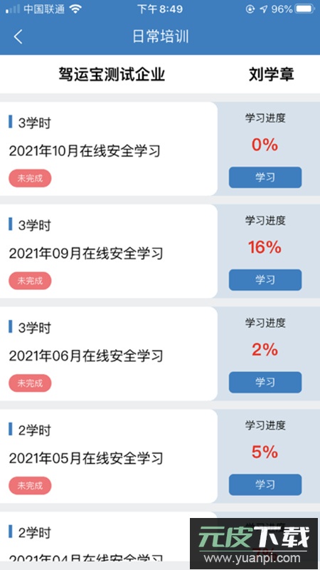 驾运宝官方客户端截图1