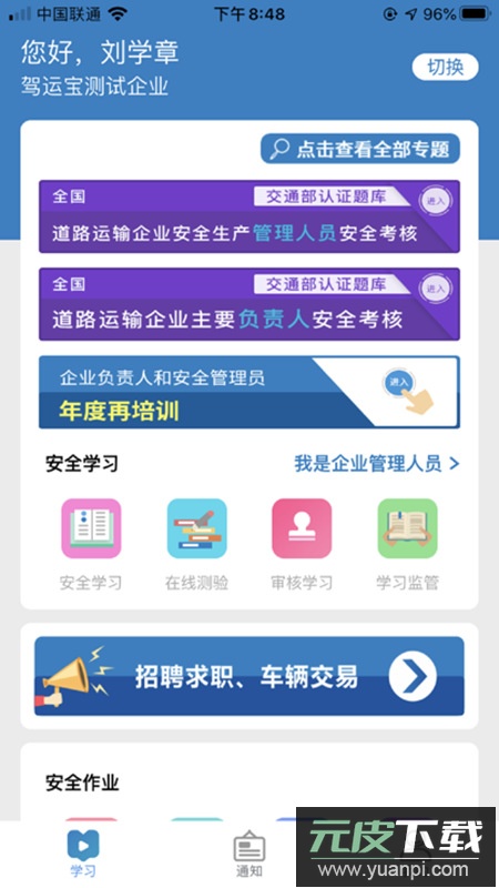 驾运宝官方客户端截图3