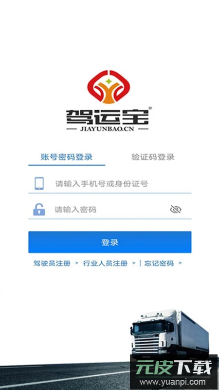 驾运宝官方客户端截图4