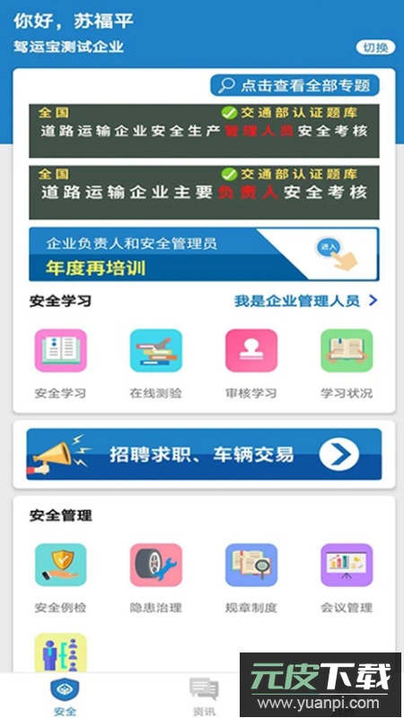 驾运宝官方客户端截图5