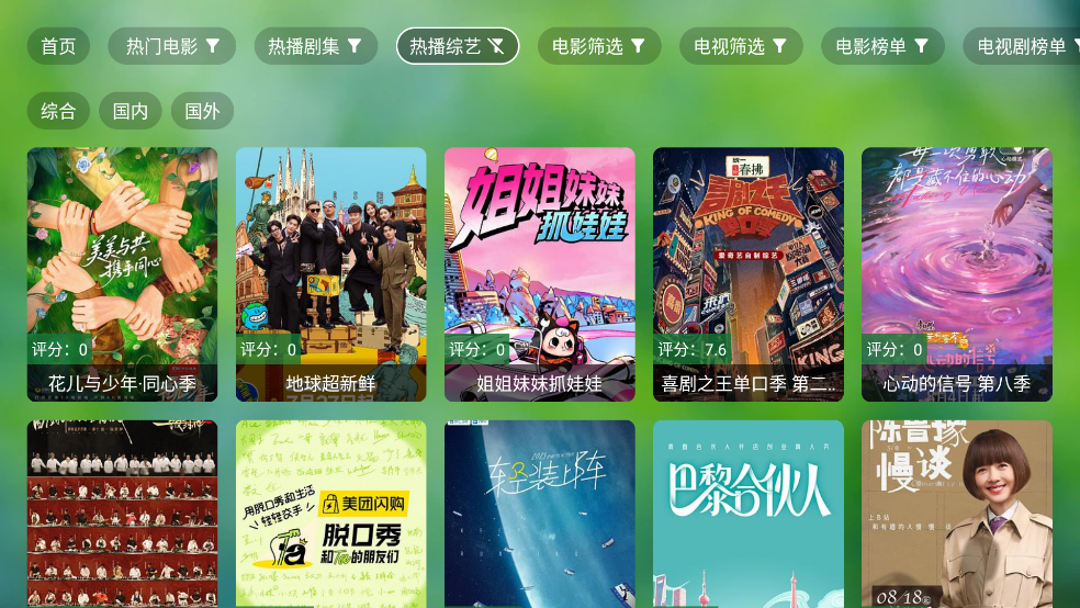 肥猫tv官方版截图1