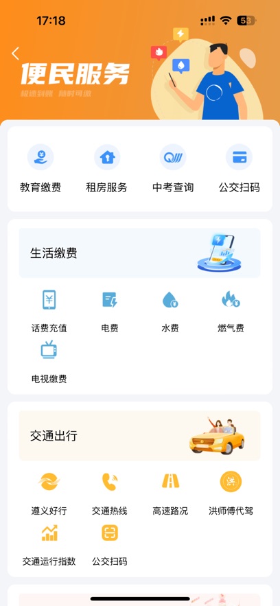 i遵义app最新版下载截图3