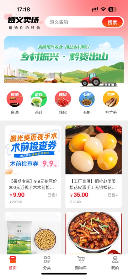 i遵义app最新版下载截图4