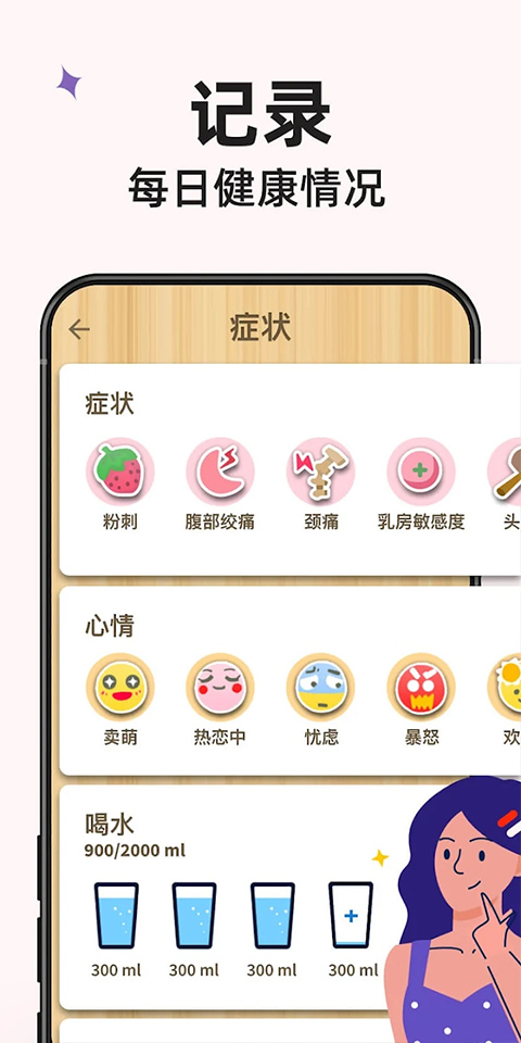 小月历app官方版截图3