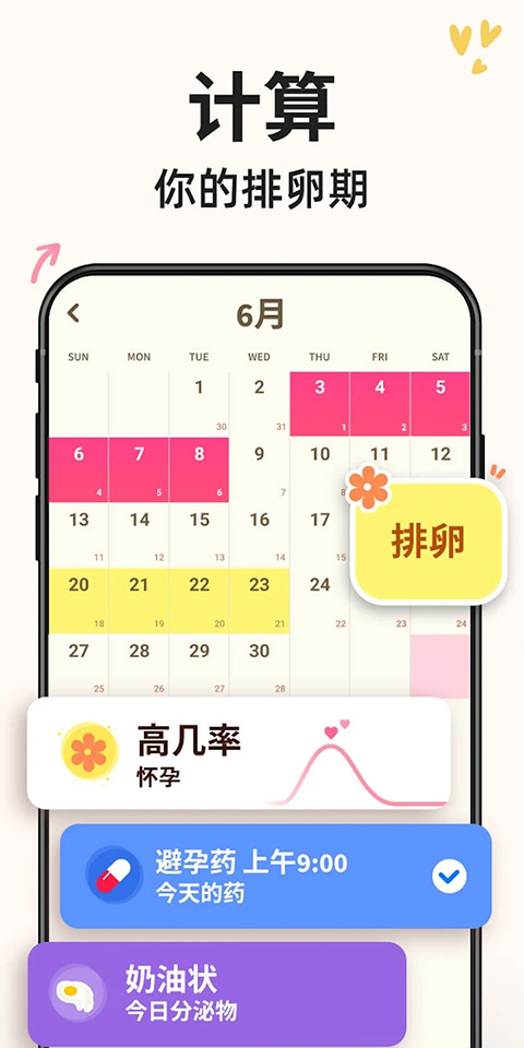 小月历app官方版截图4