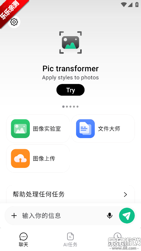 ChatOn下载手机版截图1