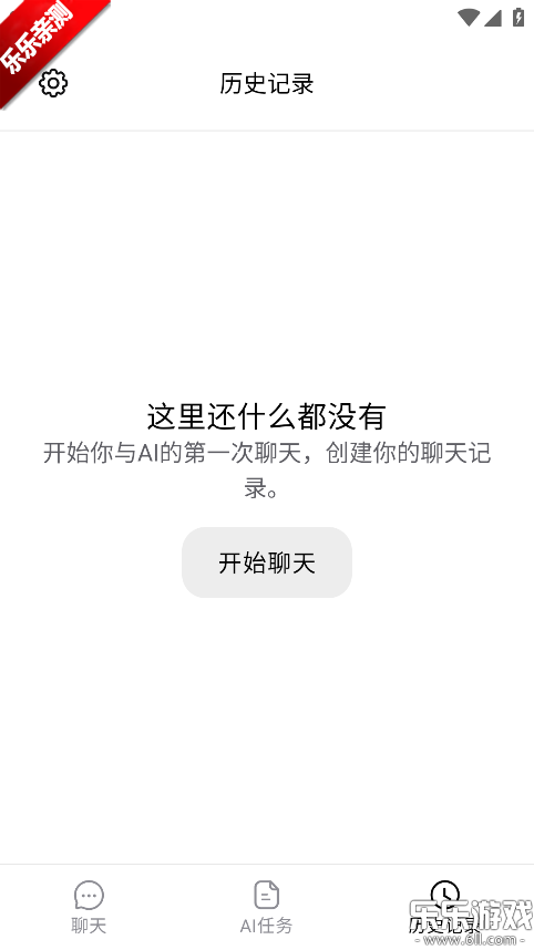 ChatOn下载手机版截图3