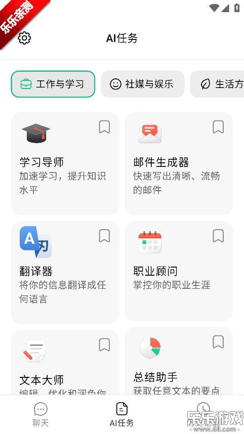 ChatOn下载手机版截图4