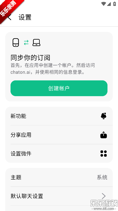 ChatOn下载手机版截图5