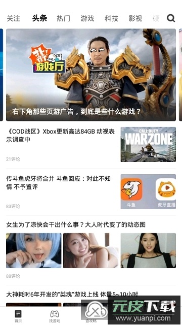 gamersky游民星空手机版app截图1