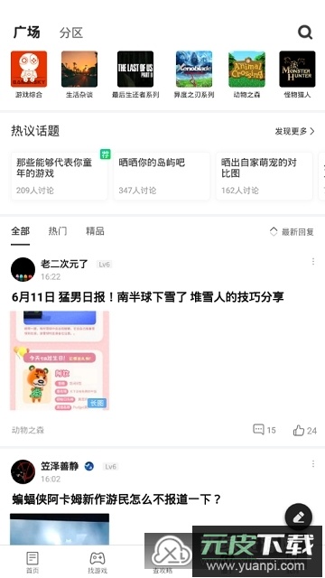 gamersky游民星空手机版app截图3