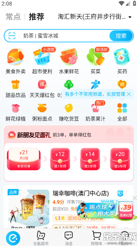 饿了么最新版本下载(现改名淘宝闪购)截图1